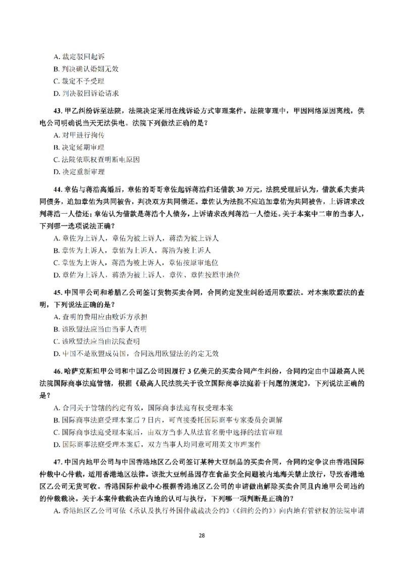 1.2024年回忆版真题（客观卷）_法考真题相关_真题（02-26）_1.客观题（2002-2025）_2024年真题及答案