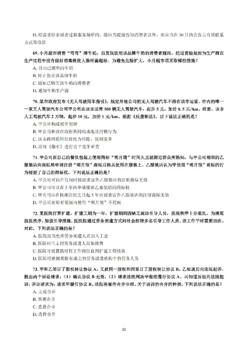 1.2024年回忆版真题（客观卷）_法考真题相关_真题（02-26）_1.客观题（2002-2025）_2024年真题及答案