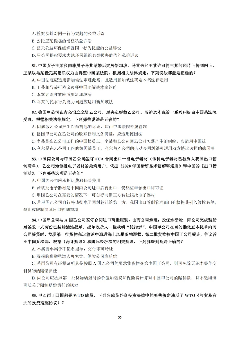 1.2024年回忆版真题（客观卷）_法考真题相关_真题（02-26）_1.客观题（2002-2025）_2024年真题及答案