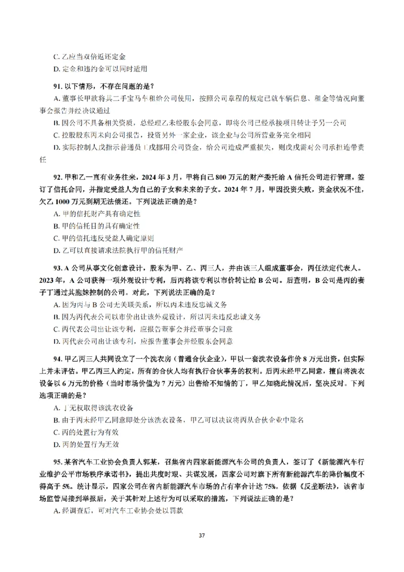 1.2024年回忆版真题（客观卷）_法考真题相关_真题（02-26）_1.客观题（2002-2025）_2024年真题及答案
