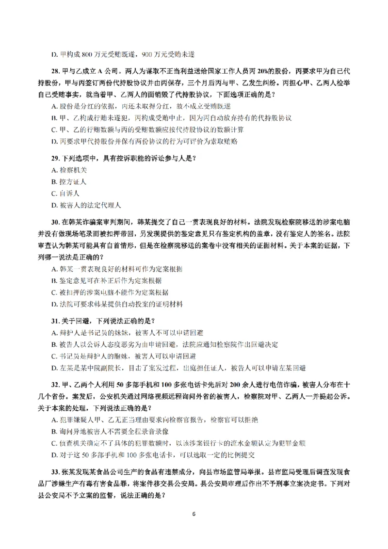 1.2024年回忆版真题（客观卷）_法考真题相关_真题（02-26）_1.客观题（2002-2025）_2024年真题及答案