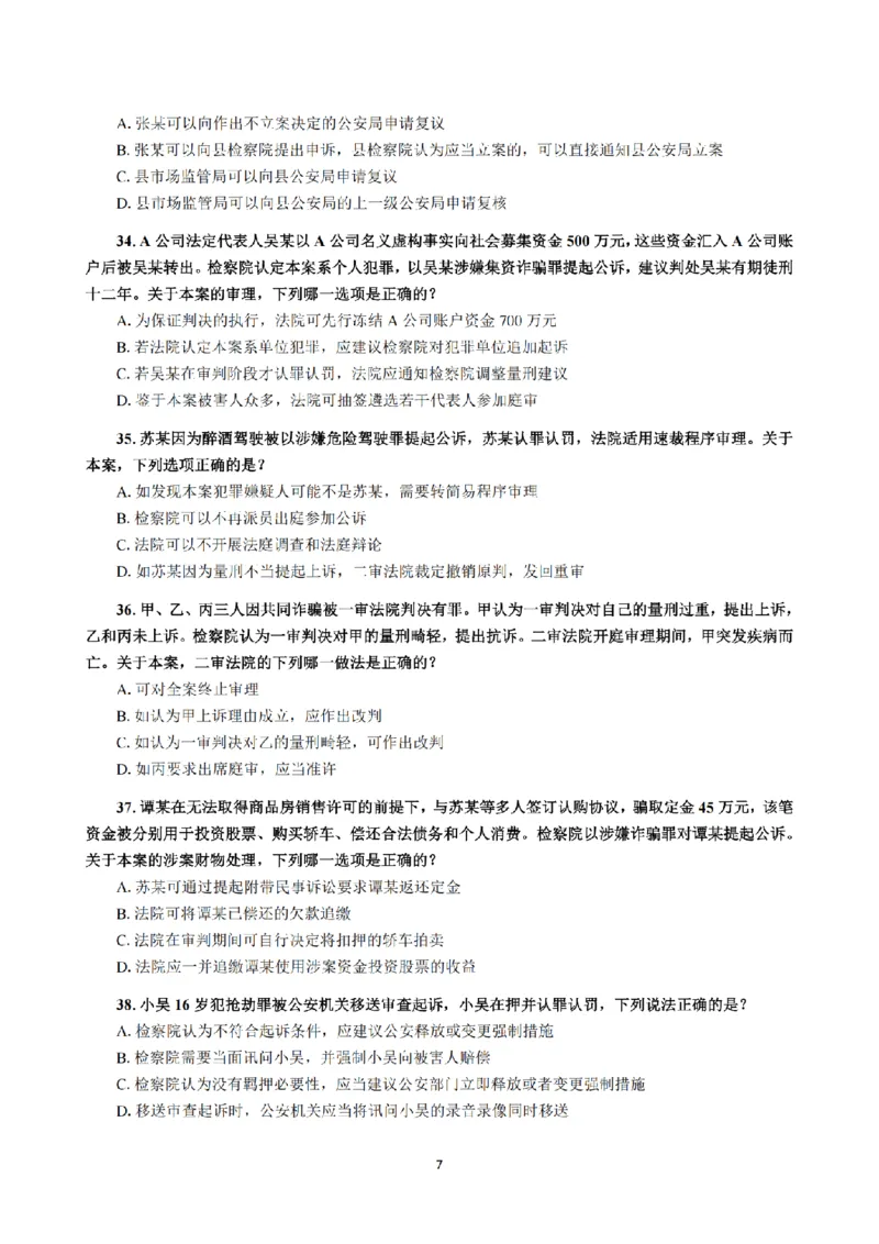 1.2024年回忆版真题（客观卷）_法考真题相关_真题（02-26）_1.客观题（2002-2025）_2024年真题及答案