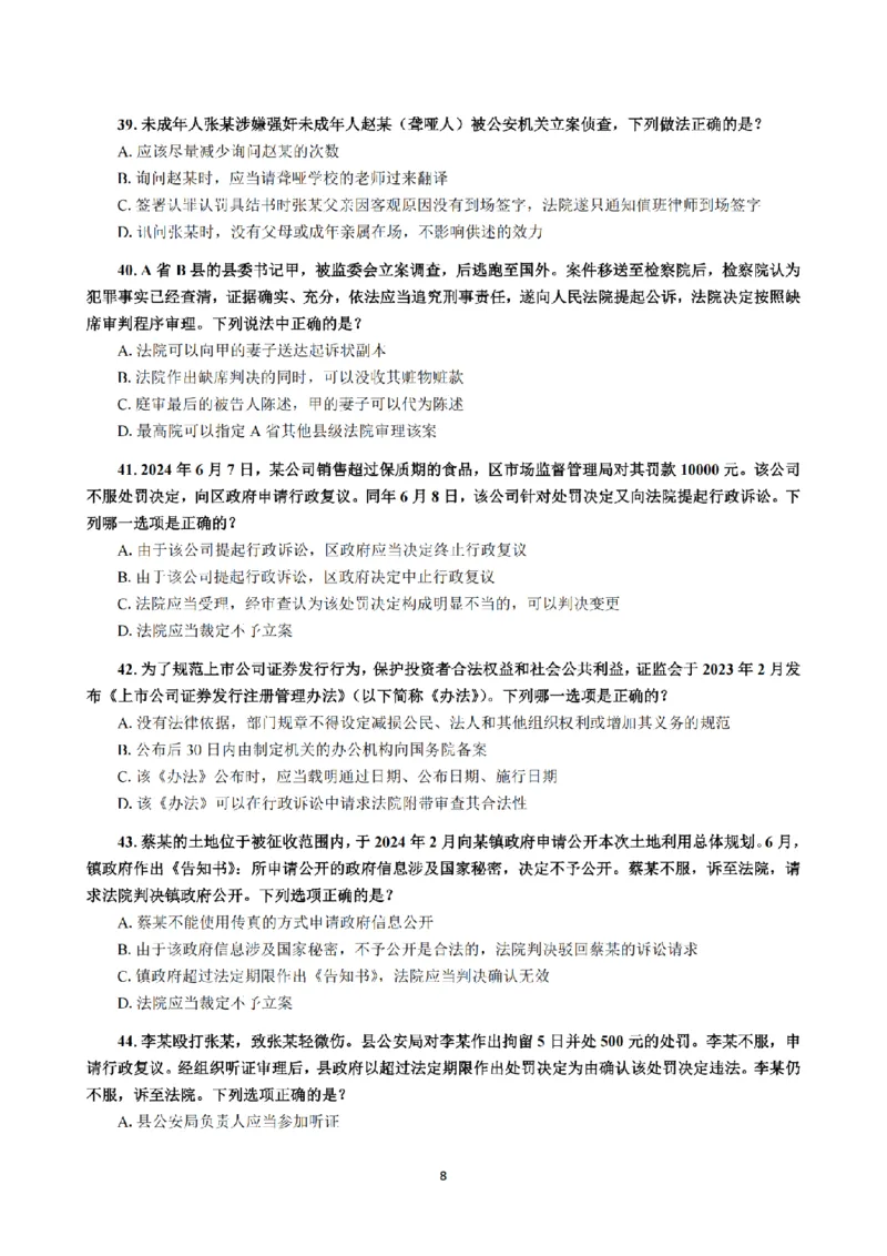 1.2024年回忆版真题（客观卷）_法考真题相关_真题（02-26）_1.客观题（2002-2025）_2024年真题及答案