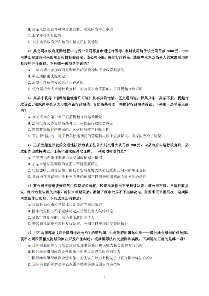 1.2024年回忆版真题（客观卷）_法考真题相关_真题（02-26）_1.客观题（2002-2025）_2024年真题及答案