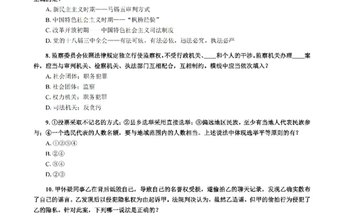 1.2024年回忆版真题（客观卷）_法考真题相关_真题（02-26）_1.客观题（2002-2025）_2024年真题及答案