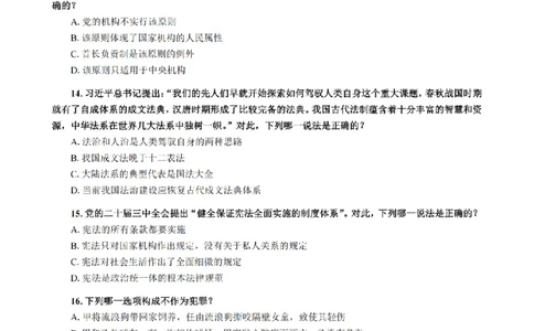 1.2024年回忆版真题（客观卷）_法考真题相关_真题（02-26）_1.客观题（2002-2025）_2024年真题及答案