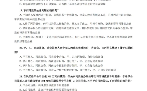 1.2024年回忆版真题（客观卷）_法考真题相关_真题（02-26）_1.客观题（2002-2025）_2024年真题及答案