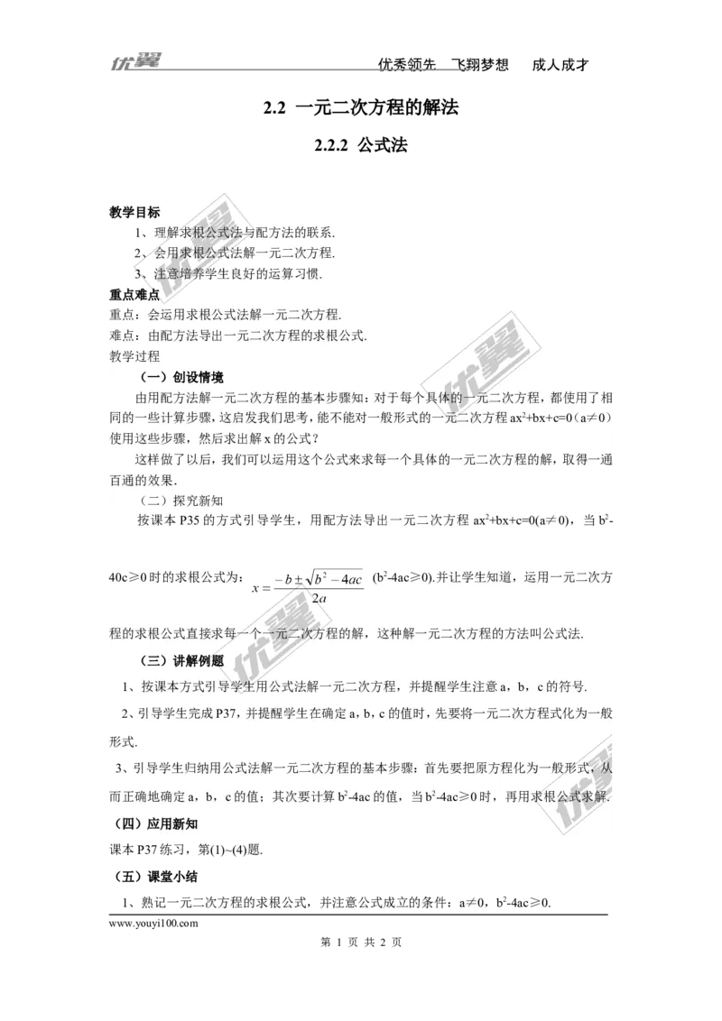 2.2.2公式法2_湘教版初中数学课件_数学湘教版9上教案PPT课件配套资料_数学湘教版初中9年级上册--3.教案