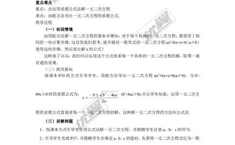 2.2.2公式法2_湘教版初中数学课件_数学湘教版9上教案PPT课件配套资料_数学湘教版初中9年级上册--3.教案