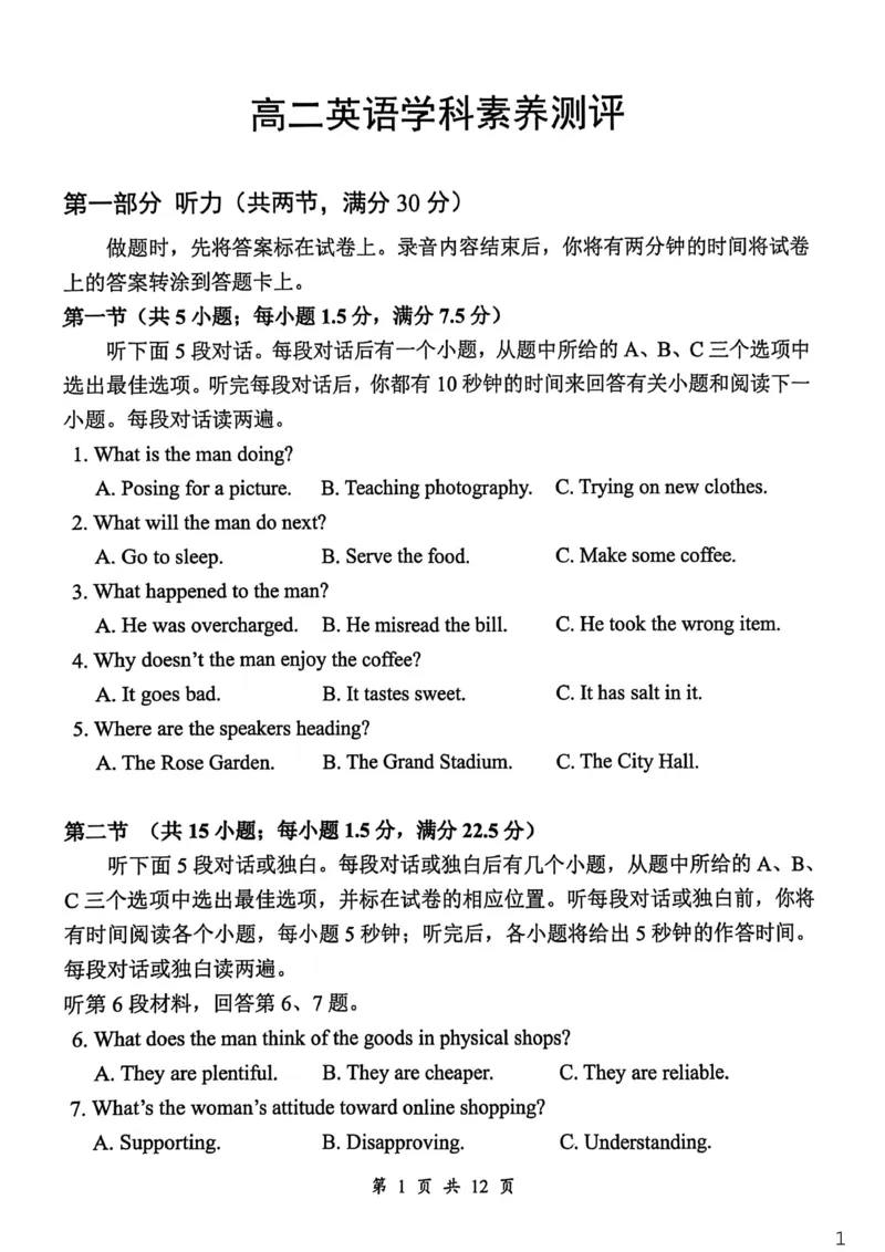 湖北省云学联盟2025-2026学年高二下学期3月学科素养测评英语试卷（含答案）_2026年03月高二试卷_260329湖北省云学联盟2025-2026学年高二下学期3月学科素养测评