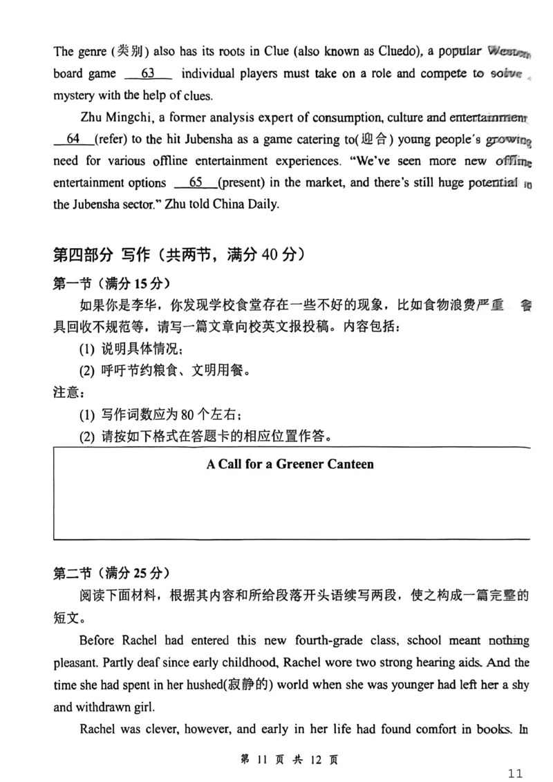 湖北省云学联盟2025-2026学年高二下学期3月学科素养测评英语试卷（含答案）_2026年03月高二试卷_260329湖北省云学联盟2025-2026学年高二下学期3月学科素养测评