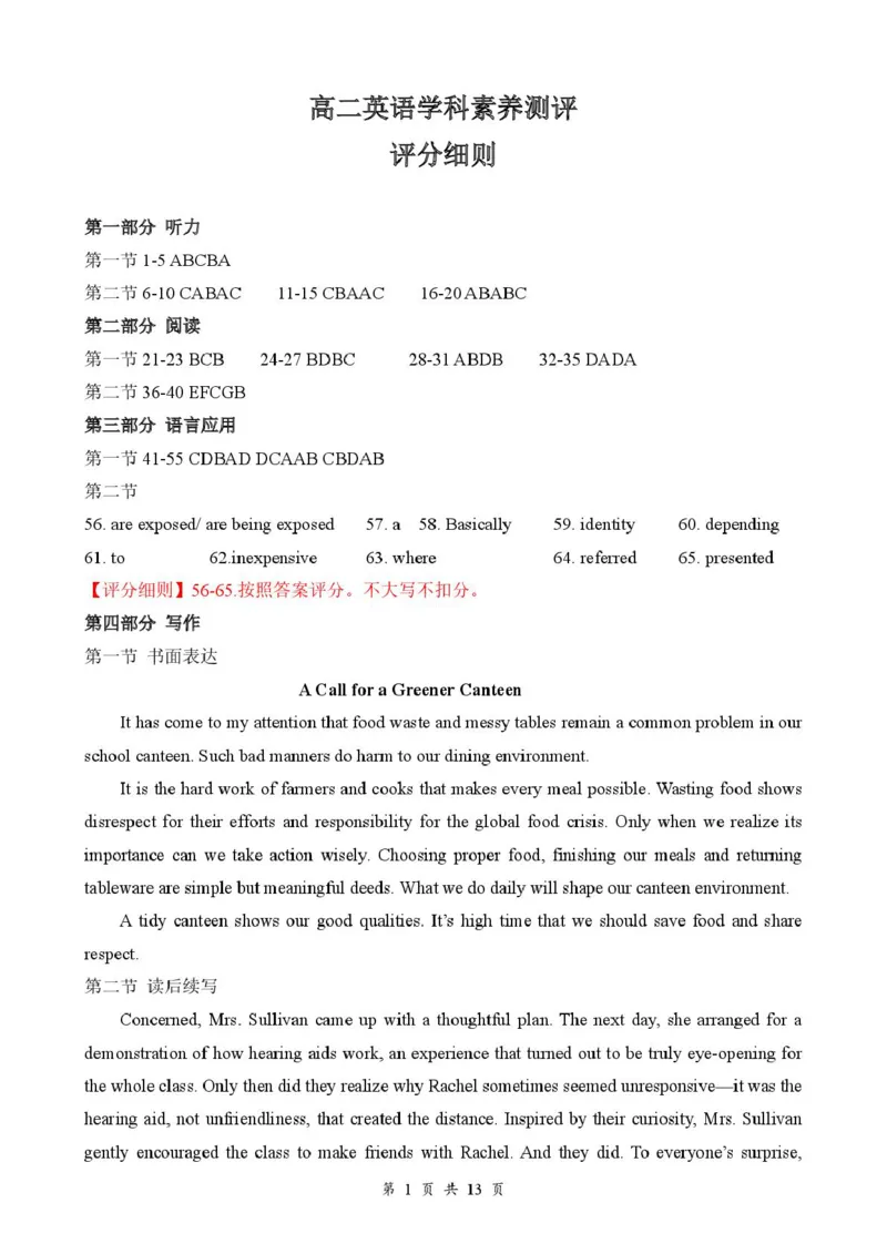 湖北省云学联盟2025-2026学年高二下学期3月学科素养测评英语试卷（含答案）_2026年03月高二试卷_260329湖北省云学联盟2025-2026学年高二下学期3月学科素养测评