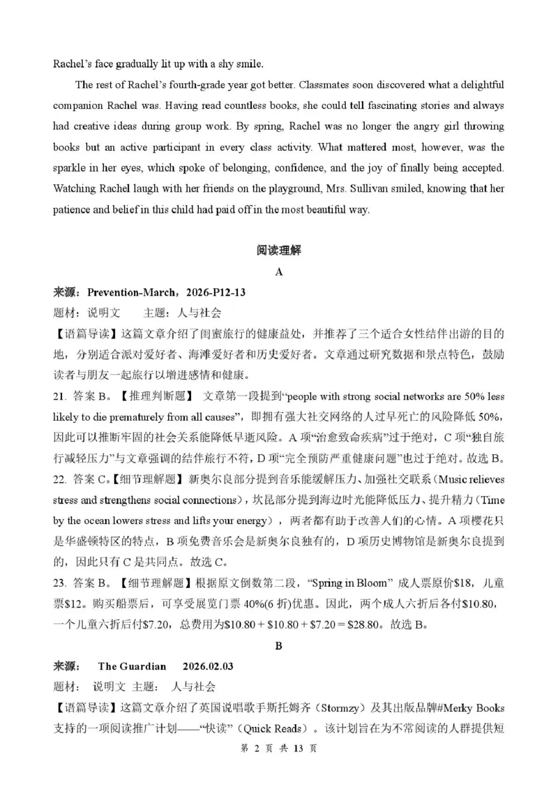 湖北省云学联盟2025-2026学年高二下学期3月学科素养测评英语试卷（含答案）_2026年03月高二试卷_260329湖北省云学联盟2025-2026学年高二下学期3月学科素养测评
