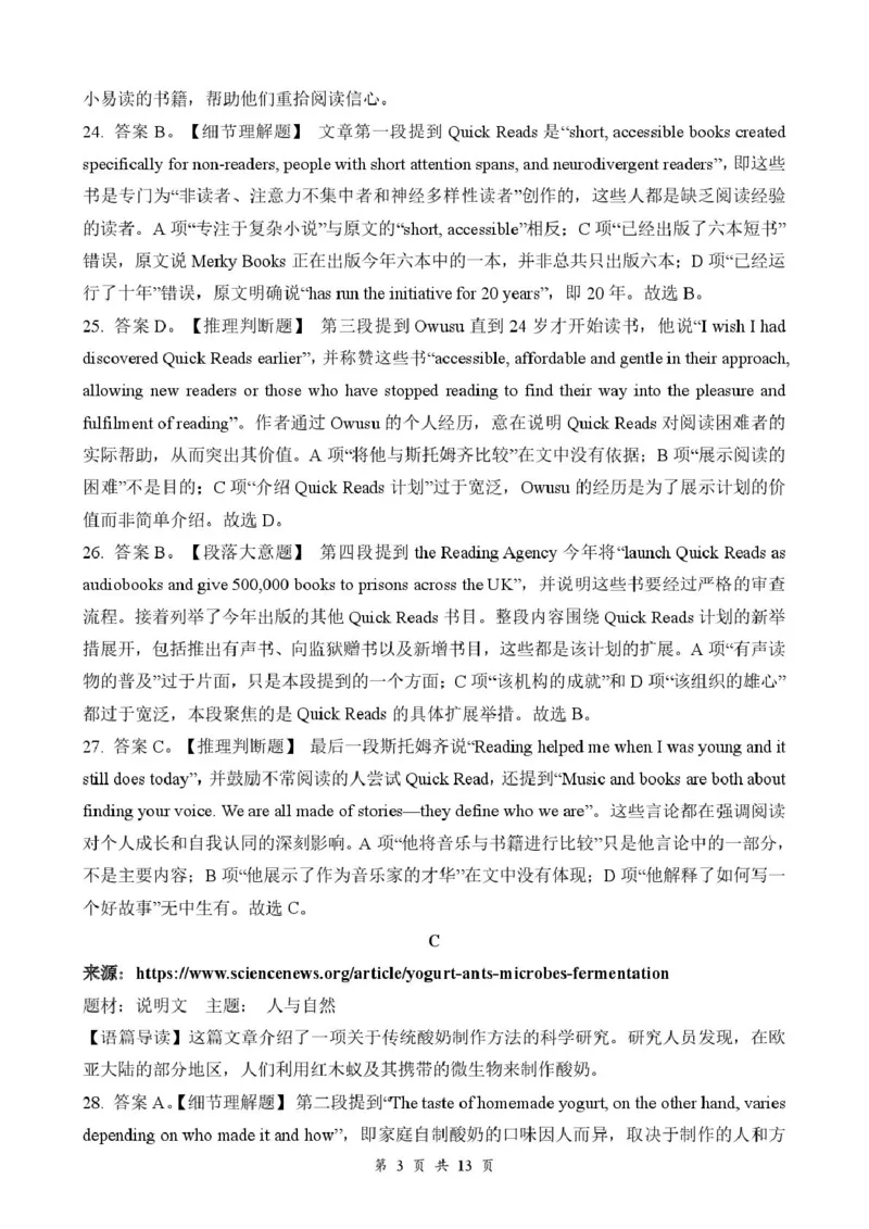 湖北省云学联盟2025-2026学年高二下学期3月学科素养测评英语试卷（含答案）_2026年03月高二试卷_260329湖北省云学联盟2025-2026学年高二下学期3月学科素养测评