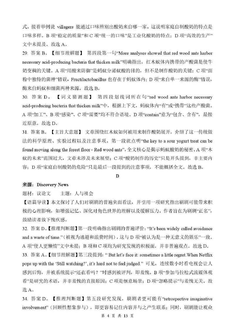 湖北省云学联盟2025-2026学年高二下学期3月学科素养测评英语试卷（含答案）_2026年03月高二试卷_260329湖北省云学联盟2025-2026学年高二下学期3月学科素养测评