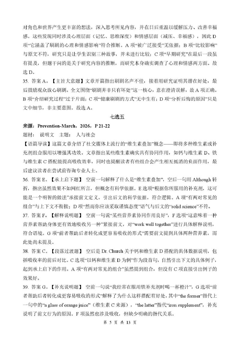 湖北省云学联盟2025-2026学年高二下学期3月学科素养测评英语试卷（含答案）_2026年03月高二试卷_260329湖北省云学联盟2025-2026学年高二下学期3月学科素养测评