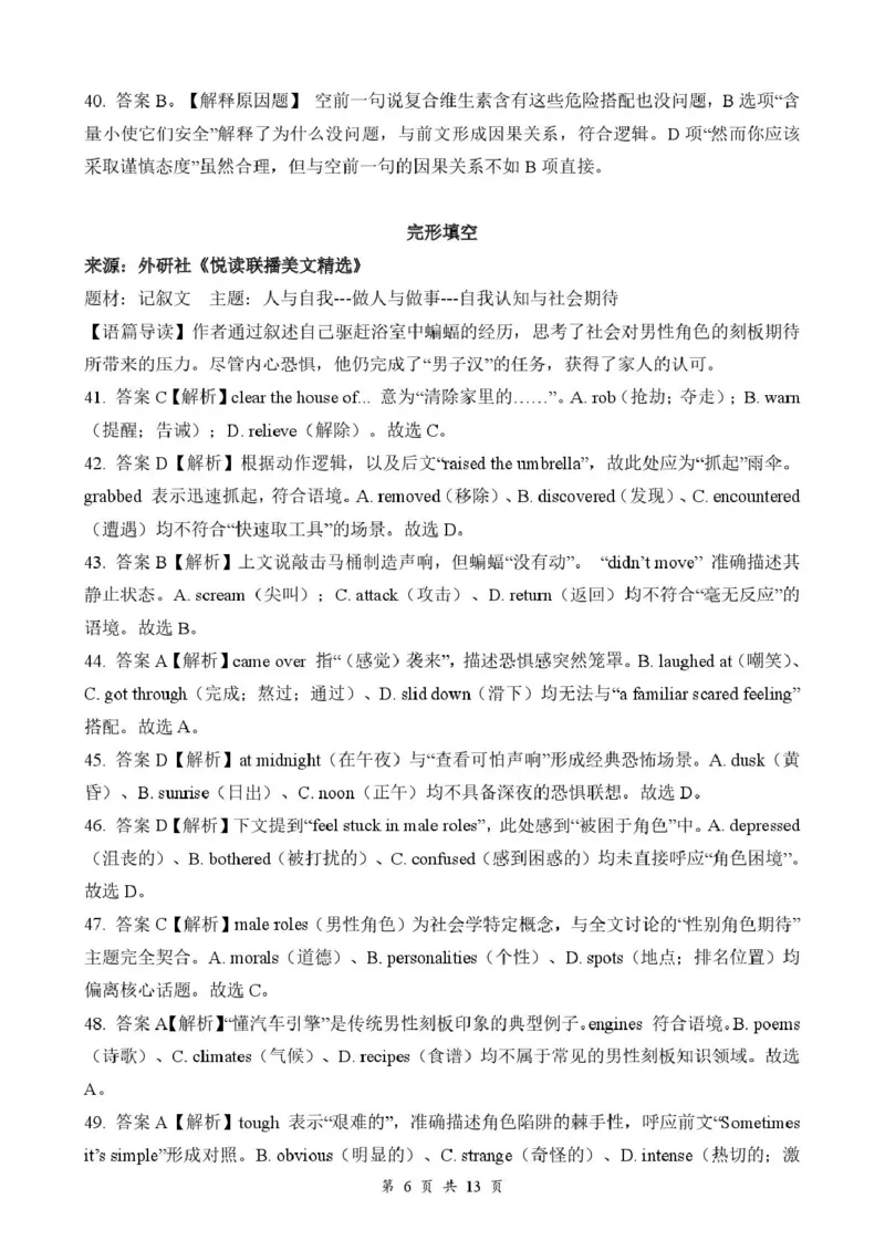 湖北省云学联盟2025-2026学年高二下学期3月学科素养测评英语试卷（含答案）_2026年03月高二试卷_260329湖北省云学联盟2025-2026学年高二下学期3月学科素养测评