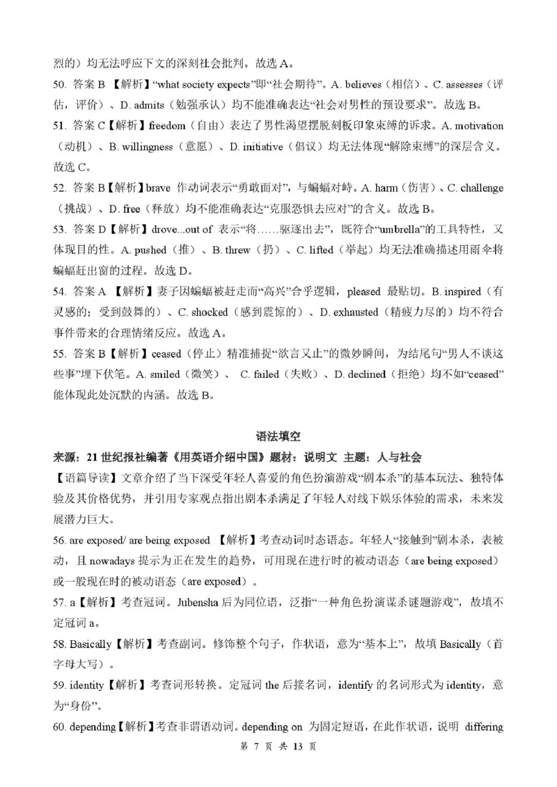 湖北省云学联盟2025-2026学年高二下学期3月学科素养测评英语试卷（含答案）_2026年03月高二试卷_260329湖北省云学联盟2025-2026学年高二下学期3月学科素养测评