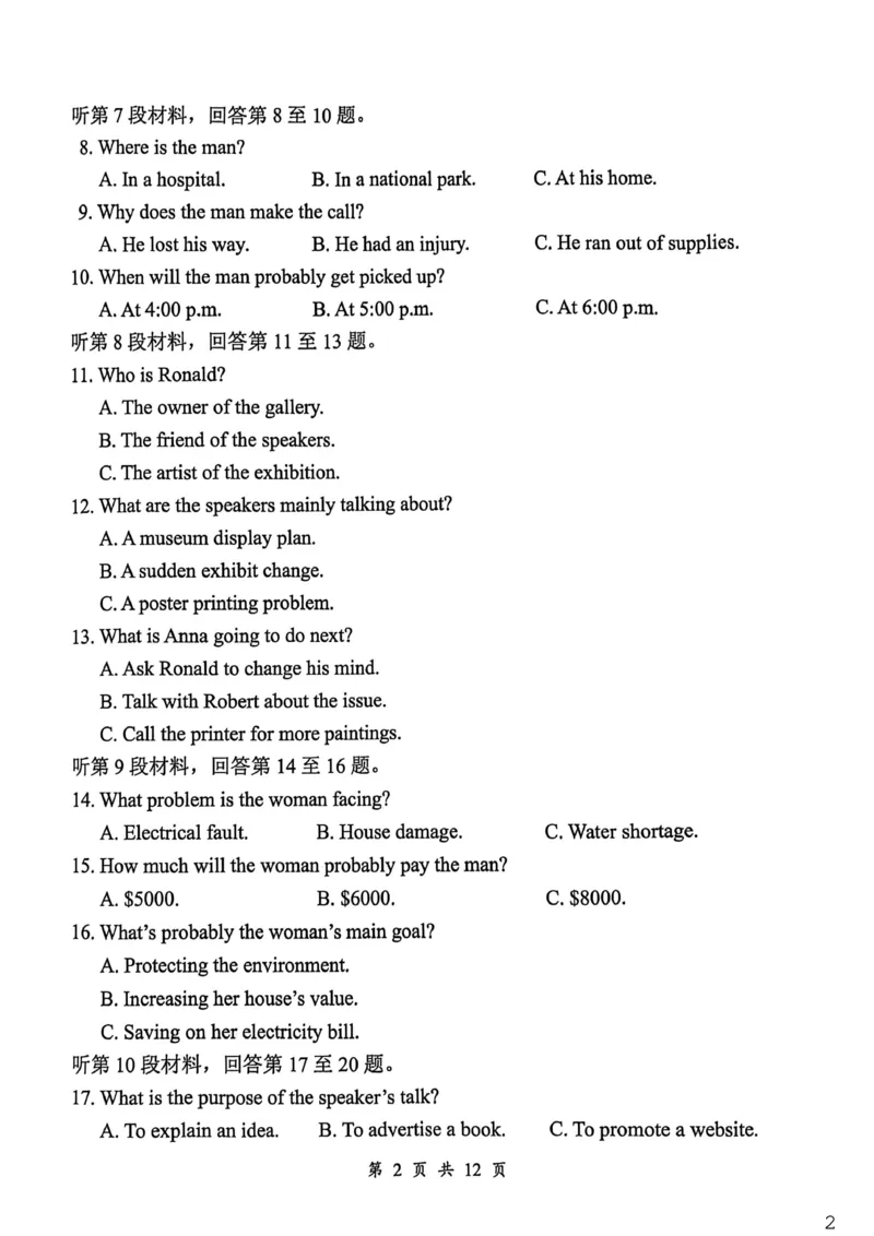 湖北省云学联盟2025-2026学年高二下学期3月学科素养测评英语试卷（含答案）_2026年03月高二试卷_260329湖北省云学联盟2025-2026学年高二下学期3月学科素养测评