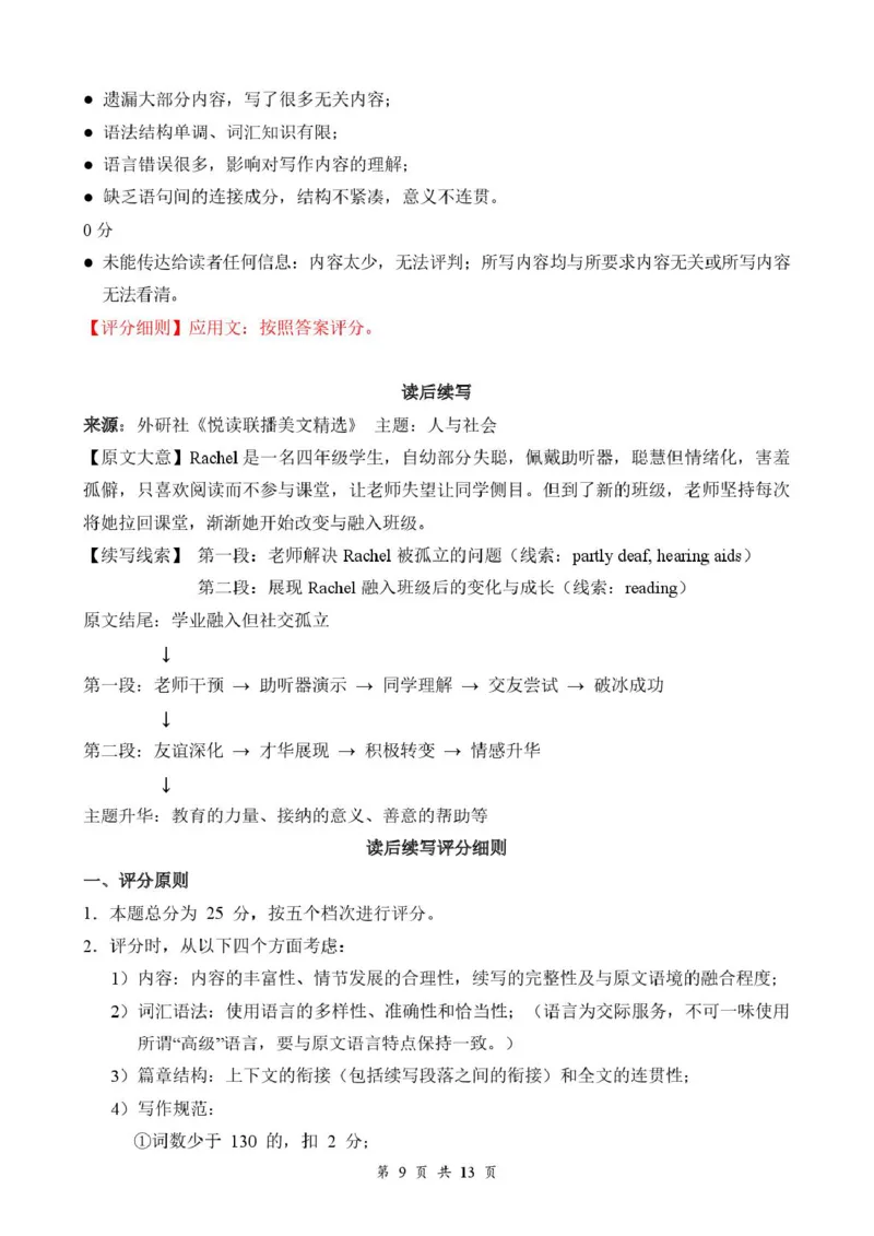 湖北省云学联盟2025-2026学年高二下学期3月学科素养测评英语试卷（含答案）_2026年03月高二试卷_260329湖北省云学联盟2025-2026学年高二下学期3月学科素养测评