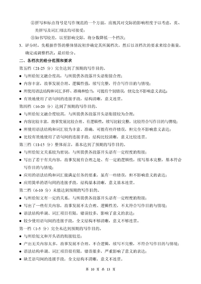 湖北省云学联盟2025-2026学年高二下学期3月学科素养测评英语试卷（含答案）_2026年03月高二试卷_260329湖北省云学联盟2025-2026学年高二下学期3月学科素养测评