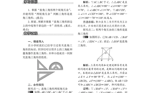 1.1第1课时直角三角形的性质和判定_湘教版初中数学课件_数学湘教版8下教案PPT课件配套资料_数学湘教版初中8年级下册word教案