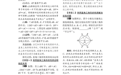 1.1第1课时直角三角形的性质和判定_湘教版初中数学课件_数学湘教版8下教案PPT课件配套资料_数学湘教版初中8年级下册word教案