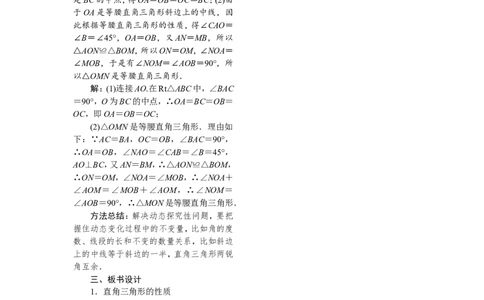 1.1第1课时直角三角形的性质和判定_湘教版初中数学课件_数学湘教版8下教案PPT课件配套资料_数学湘教版初中8年级下册word教案