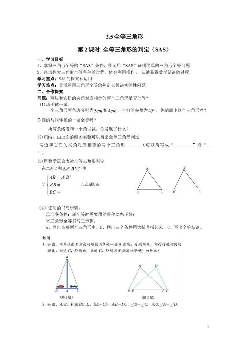 2.5第2课时全等三角形的判定（SAS）_湘教版初中数学课件_数学湘教版8上教案PPT课件配套资料_数学湘教版初中8年级上册word学案