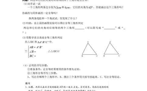 2.5第2课时全等三角形的判定（SAS）_湘教版初中数学课件_数学湘教版8上教案PPT课件配套资料_数学湘教版初中8年级上册word学案