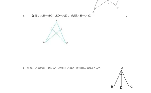 2.5第2课时全等三角形的判定（SAS）_湘教版初中数学课件_数学湘教版8上教案PPT课件配套资料_数学湘教版初中8年级上册word学案