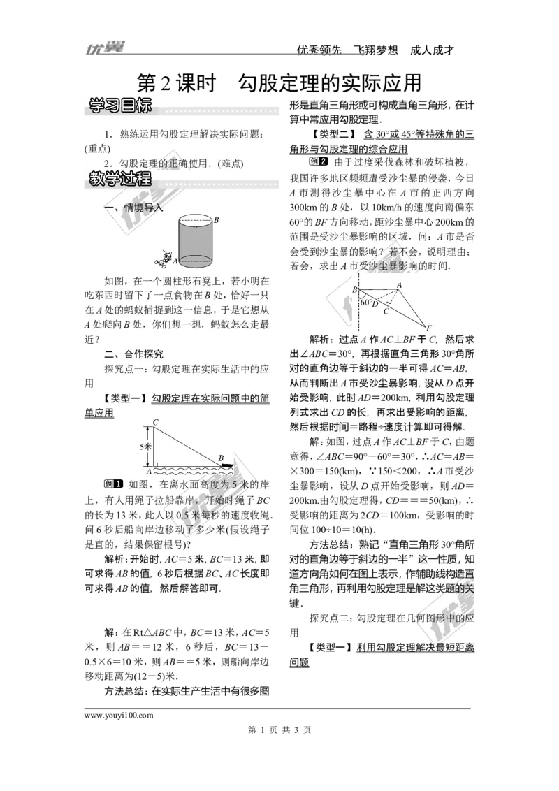 1.2第2课时勾股定理的实际应用_湘教版初中数学课件_数学湘教版8下教案PPT课件配套资料_数学湘教版初中8年级下册word教案