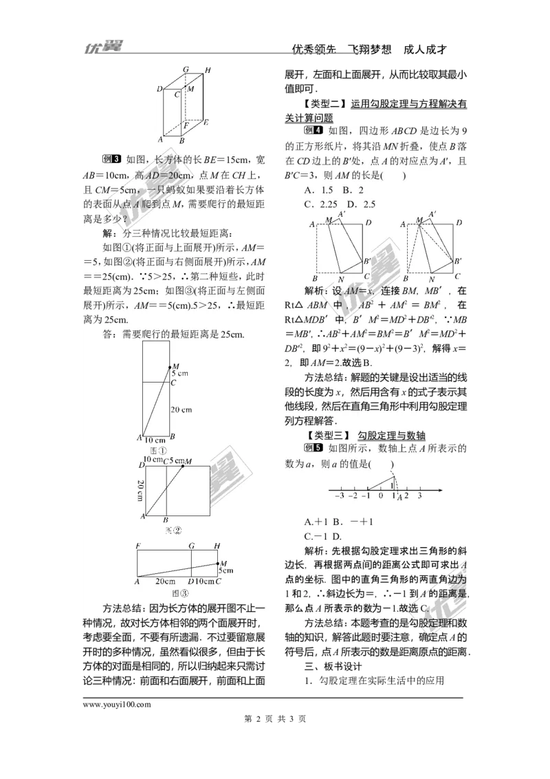 1.2第2课时勾股定理的实际应用_湘教版初中数学课件_数学湘教版8下教案PPT课件配套资料_数学湘教版初中8年级下册word教案