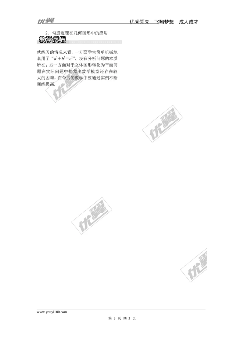 1.2第2课时勾股定理的实际应用_湘教版初中数学课件_数学湘教版8下教案PPT课件配套资料_数学湘教版初中8年级下册word教案