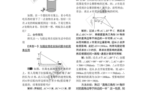 1.2第2课时勾股定理的实际应用_湘教版初中数学课件_数学湘教版8下教案PPT课件配套资料_数学湘教版初中8年级下册word教案