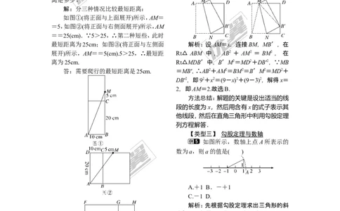 1.2第2课时勾股定理的实际应用_湘教版初中数学课件_数学湘教版8下教案PPT课件配套资料_数学湘教版初中8年级下册word教案