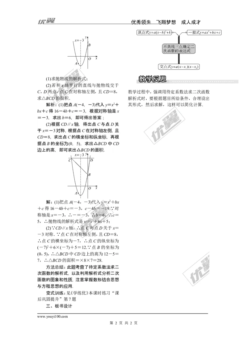 1.3不共线三点确定二次函数的表达式_湘教版初中数学课件_数学湘教版9下教案PPT课件配套资料_数学湘教版初中9年级下册--2教案