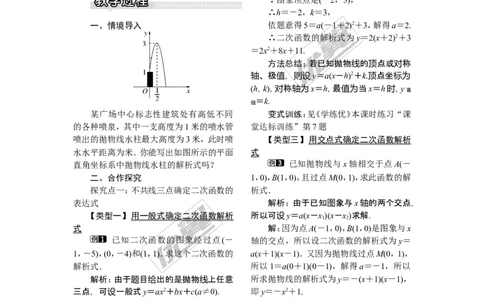 1.3不共线三点确定二次函数的表达式_湘教版初中数学课件_数学湘教版9下教案PPT课件配套资料_数学湘教版初中9年级下册--2教案