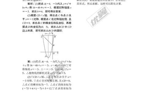 1.3不共线三点确定二次函数的表达式_湘教版初中数学课件_数学湘教版9下教案PPT课件配套资料_数学湘教版初中9年级下册--2教案