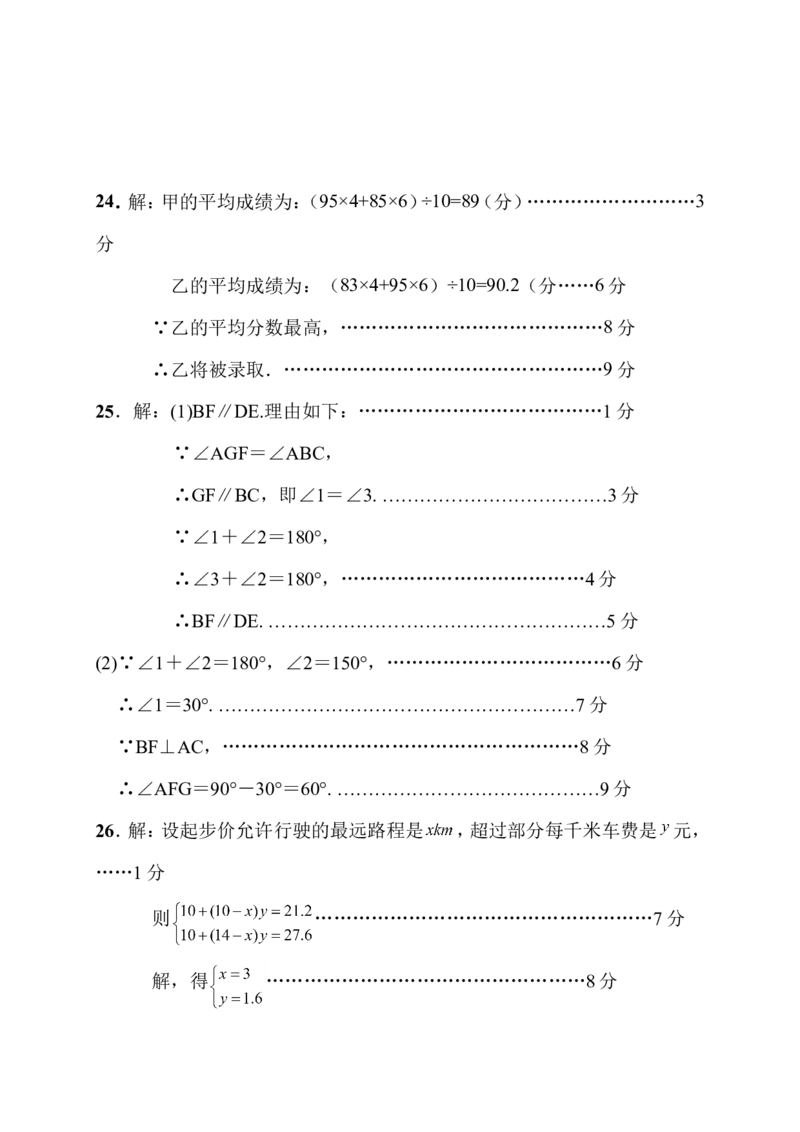 2016-2017学年广西北海市七年级下期末考试数学试题含答案_湘教版初中数学课件_数学湘教版7下教案PPT课件配套资料_数学湘教版7下&mdash;6.各阶段精品试题_期中、月考、期末、中考真卷