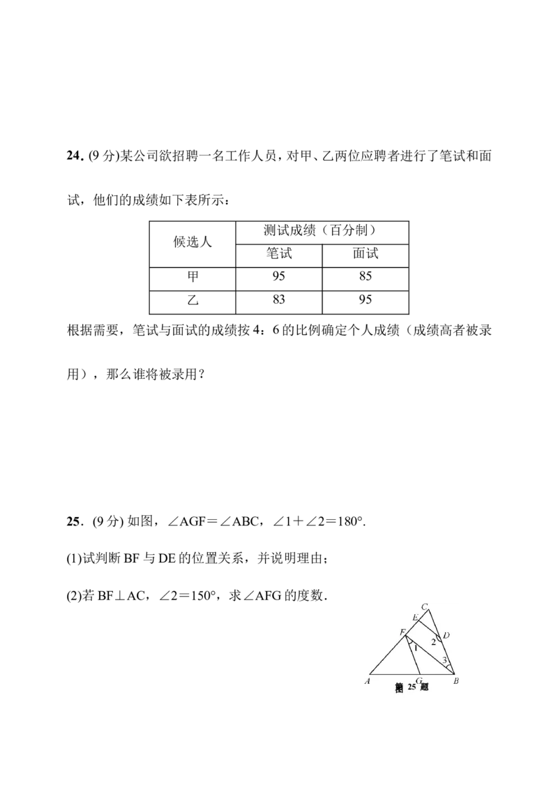 2016-2017学年广西北海市七年级下期末考试数学试题含答案_湘教版初中数学课件_数学湘教版7下教案PPT课件配套资料_数学湘教版7下&mdash;6.各阶段精品试题_期中、月考、期末、中考真卷