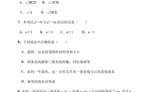 2016-2017学年广西北海市七年级下期末考试数学试题含答案_湘教版初中数学课件_数学湘教版7下教案PPT课件配套资料_数学湘教版7下&mdash;6.各阶段精品试题_期中、月考、期末、中考真卷