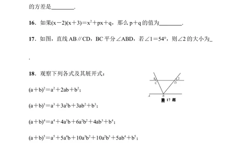 2016-2017学年广西北海市七年级下期末考试数学试题含答案_湘教版初中数学课件_数学湘教版7下教案PPT课件配套资料_数学湘教版7下&mdash;6.各阶段精品试题_期中、月考、期末、中考真卷
