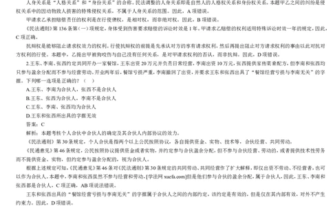 2009年司法考试真题详解卷三_法考真题相关_真题（02-26）_2.主观题（2002-2025）_2002-2022真题（word版本仅供参考）_2002年--2013年（年份久远只做参考）_2009年