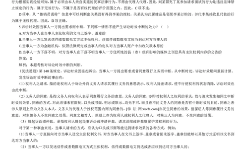 2009年司法考试真题详解卷三_法考真题相关_真题（02-26）_2.主观题（2002-2025）_2002-2022真题（word版本仅供参考）_2002年--2013年（年份久远只做参考）_2009年
