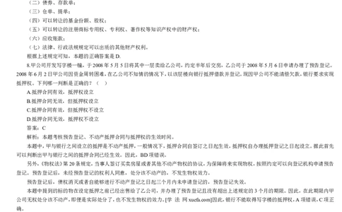 2009年司法考试真题详解卷三_法考真题相关_真题（02-26）_2.主观题（2002-2025）_2002-2022真题（word版本仅供参考）_2002年--2013年（年份久远只做参考）_2009年