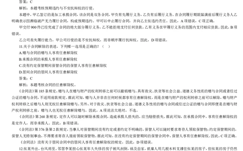 2009年司法考试真题详解卷三_法考真题相关_真题（02-26）_2.主观题（2002-2025）_2002-2022真题（word版本仅供参考）_2002年--2013年（年份久远只做参考）_2009年