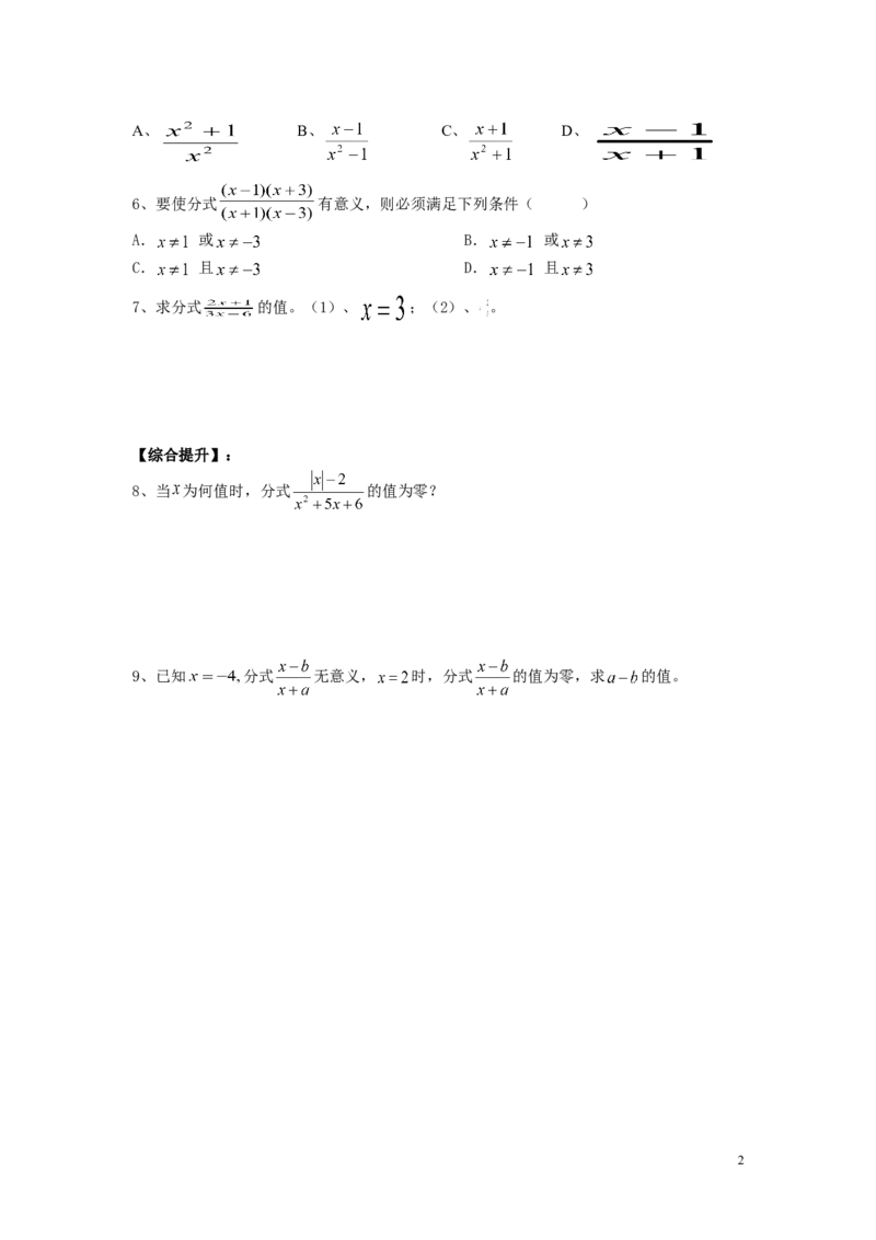 1.1第1课时分式的概念_湘教版初中数学课件_数学湘教版8上教案PPT课件配套资料_数学湘教版初中8年级上册word学案