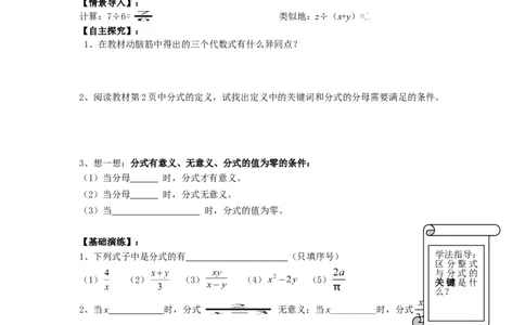 1.1第1课时分式的概念_湘教版初中数学课件_数学湘教版8上教案PPT课件配套资料_数学湘教版初中8年级上册word学案