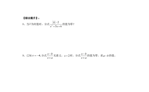 1.1第1课时分式的概念_湘教版初中数学课件_数学湘教版8上教案PPT课件配套资料_数学湘教版初中8年级上册word学案